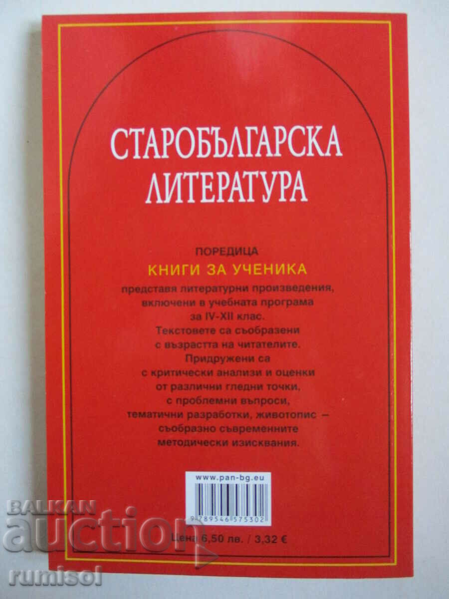Delivery of Old Bulgarian literature - Pan Delivery of Old Bulgarian literature - Pan
