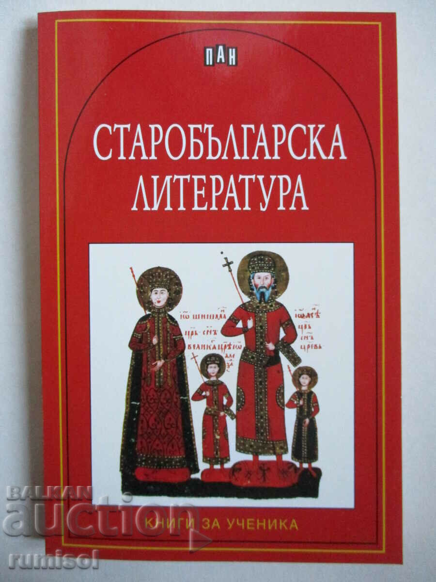 Παλαιά βουλγαρική λογοτεχνία - Παν