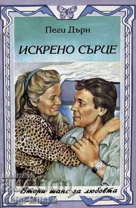 Ειλικρινής Καρδιά - Πέγκυ Ντερν