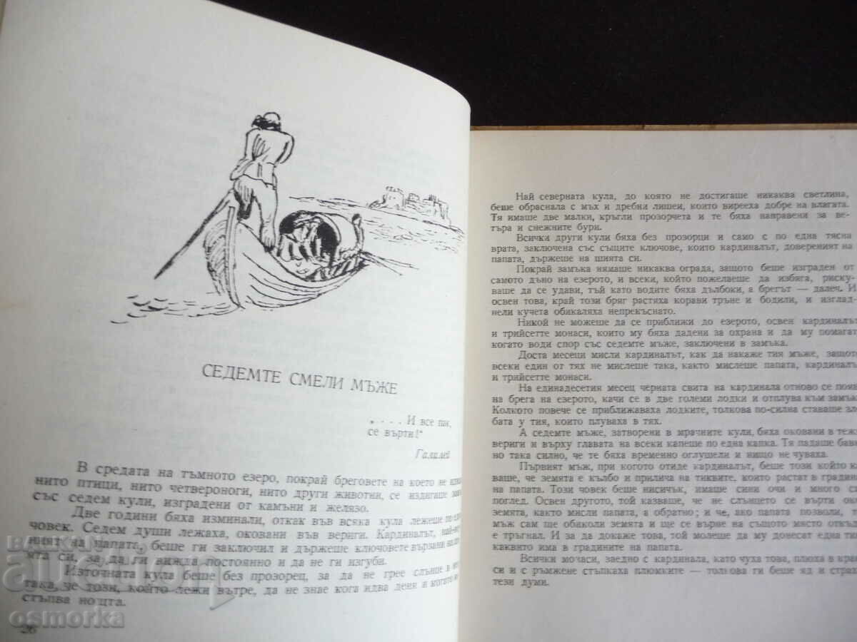 The almighty man Kamen Kalchev, the man wins discovers with price 6.00 BGN | € 3.07 The almighty man Kamen Kalchev, the man wins discovers with price 6.00 BGN | € 3.07