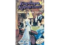 Мисия в Монте Карло - Барбара Картланд