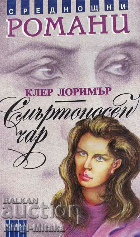 A Deadly Charm - Claire Lorimer A Deadly Charm - Claire Lorimer