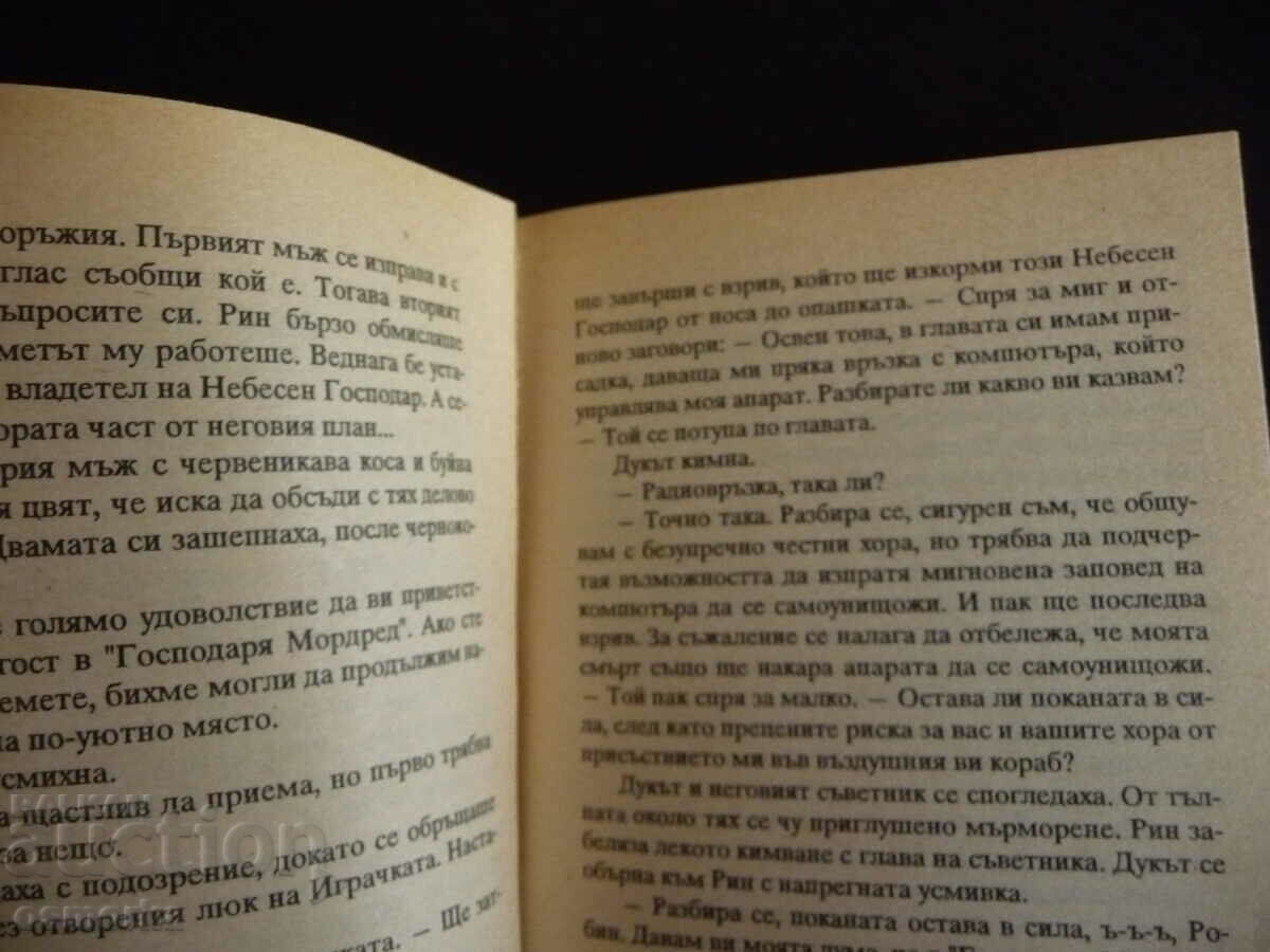 Auction War of the Heavenly Lords John Brosnan fantasy class Auction War of the Heavenly Lords John Brosnan fantasy class
