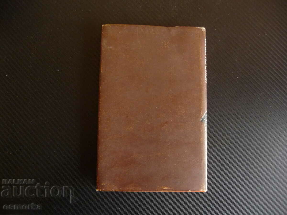 Auction Something is gone Iliya Bogdanov Bulgarian prose writer Auction Something is gone Iliya Bogdanov Bulgarian prose writer