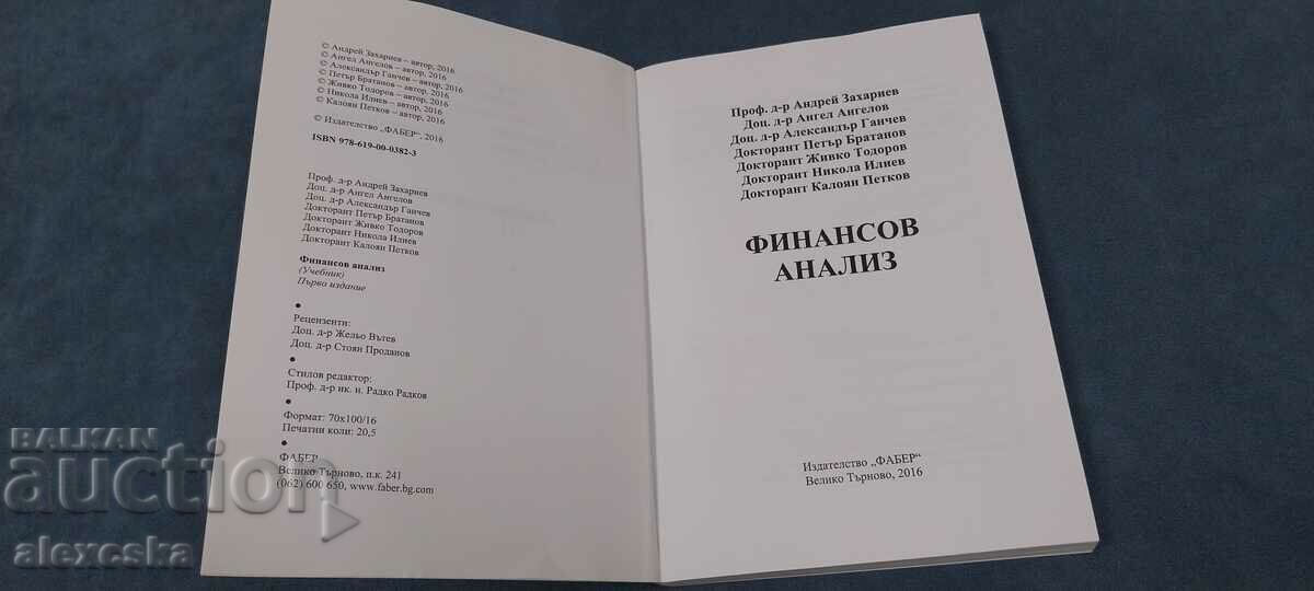 A financial analysis with price 15.00 BGN | € 7.67 A financial analysis with price 15.00 BGN | € 7.67