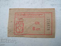 A ticket for city transport in Sofia from the middle of the last century