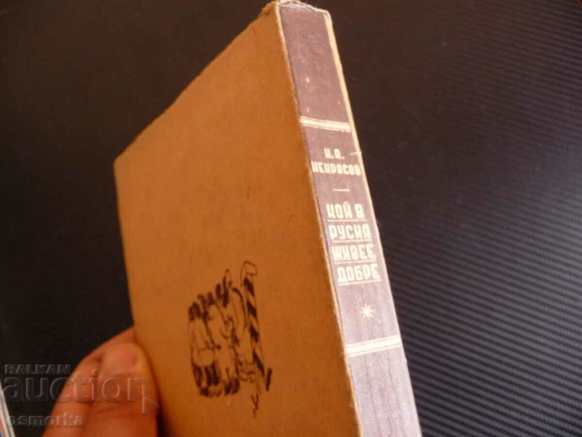 Who lives well in Russia N.A. Nekrasov takes over Russian life 46 - 6 Who lives well in Russia N.A. Nekrasov takes over Russian life 46 - 6