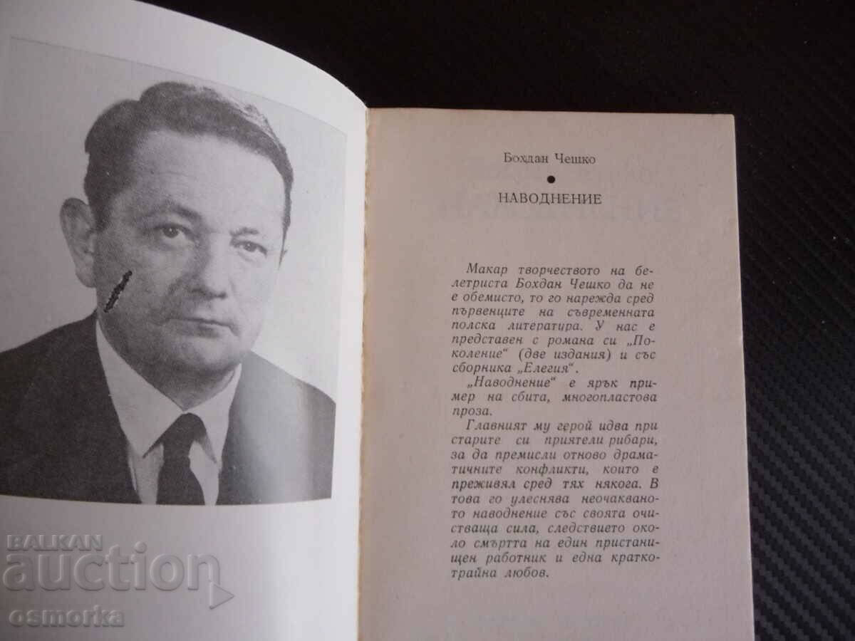 Flood Bohdan Czech fishermen harbor boats fish with price 1.50 BGN | € 0.77 Flood Bohdan Czech fishermen harbor boats fish with price 1.50 BGN | € 0.77