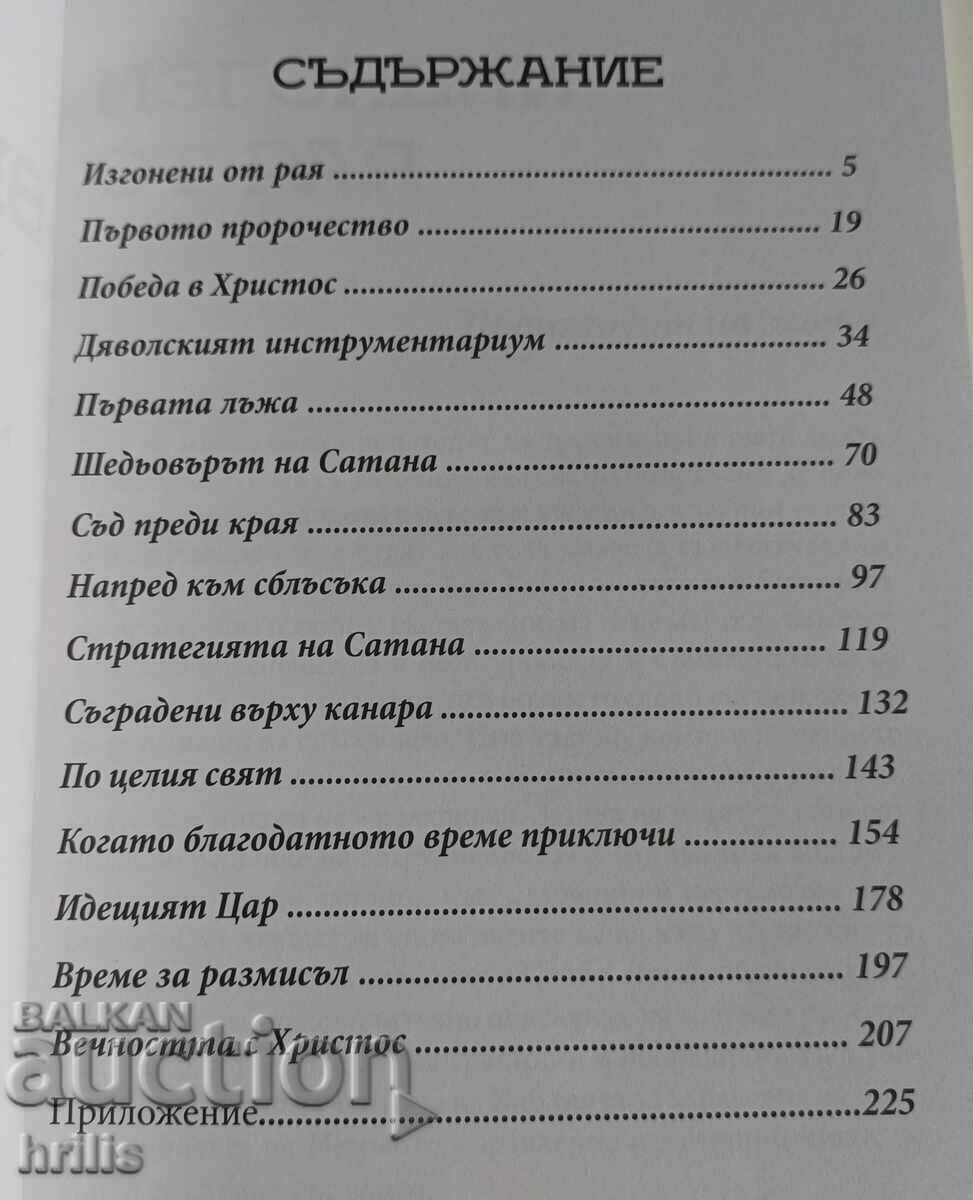 Auction THE GREAT STRUGGLE - ELLEN WHITE Auction THE GREAT STRUGGLE - ELLEN WHITE