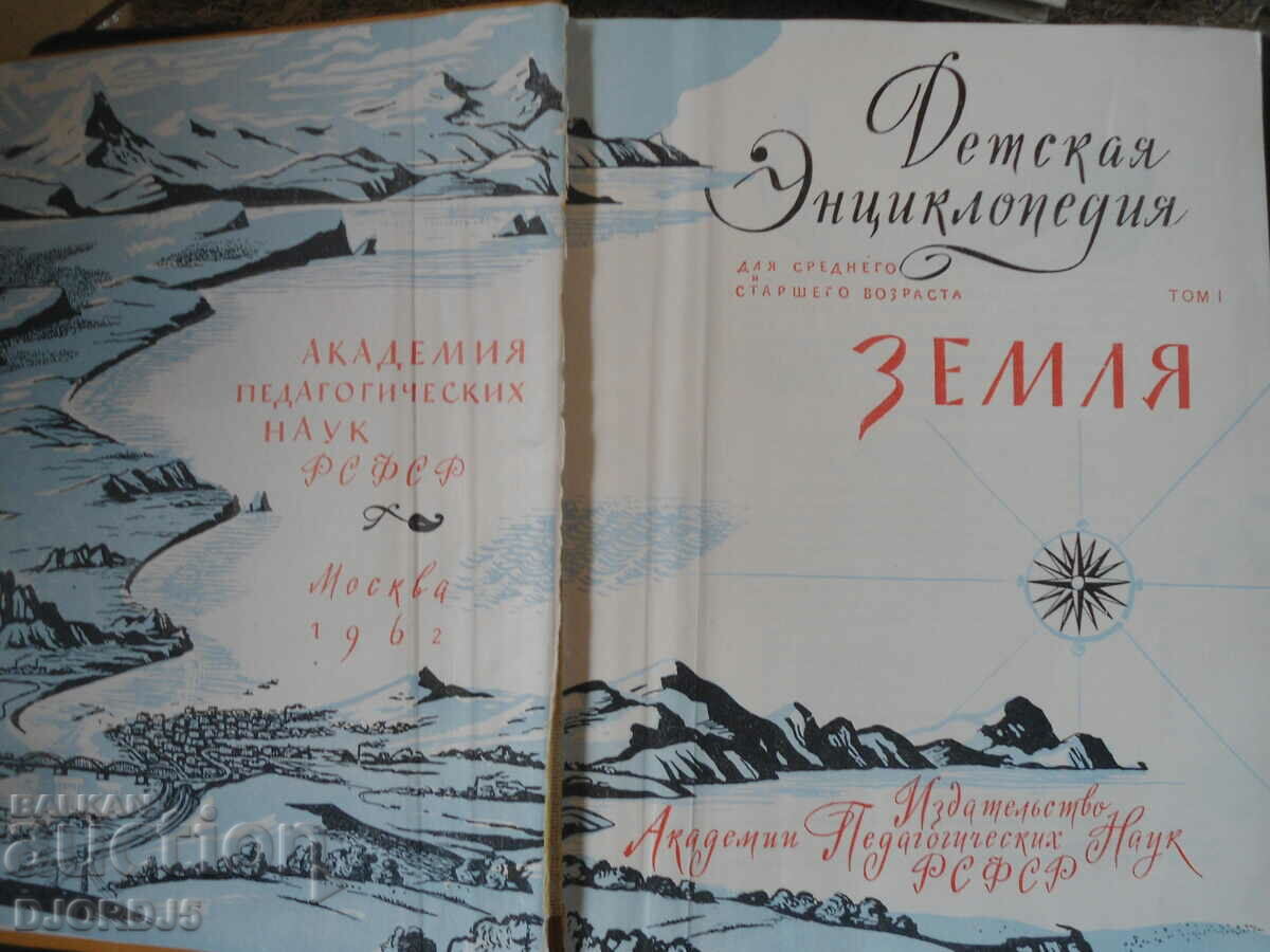 The children's encyclopedia with price 17.00 BGN | € 8.69 The children's encyclopedia with price 17.00 BGN | € 8.69