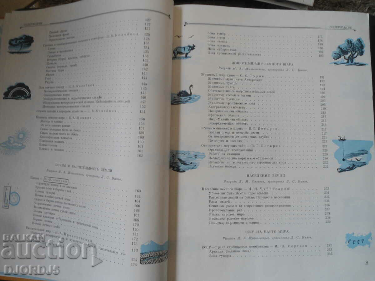 The children's encyclopedia - 5 The children's encyclopedia - 5