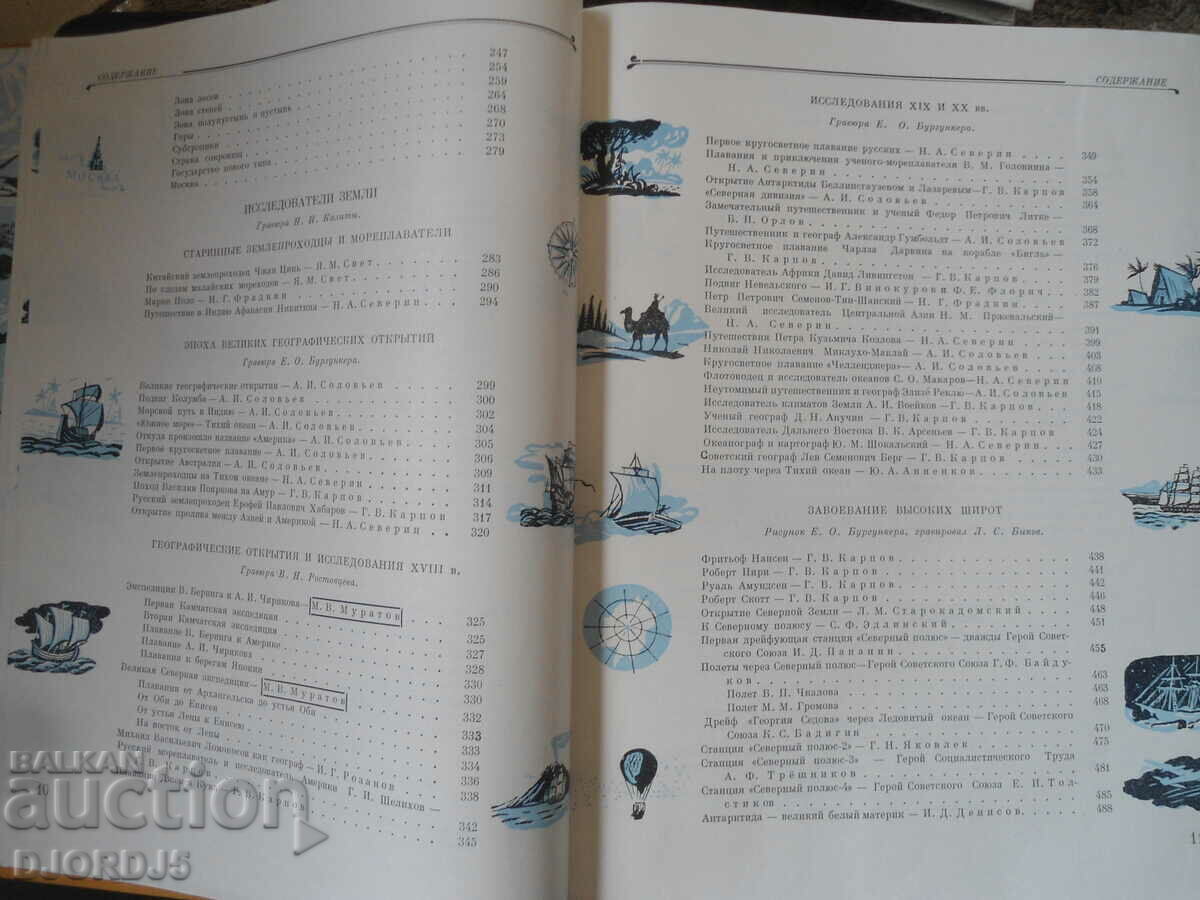 The children's encyclopedia - 6 The children's encyclopedia - 6