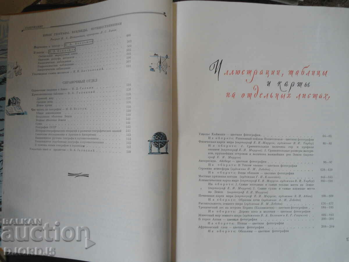 The children's encyclopedia - 7 The children's encyclopedia - 7