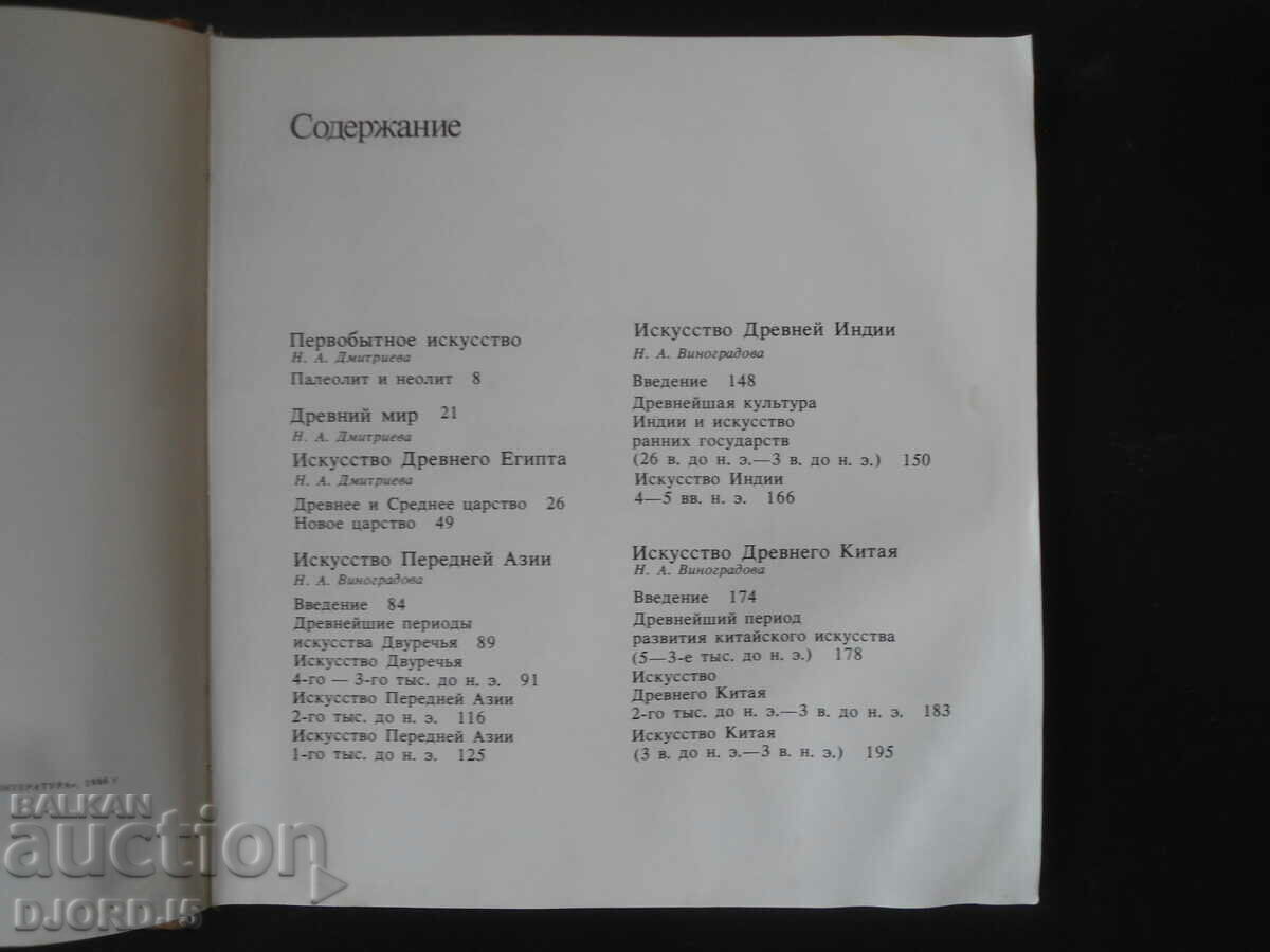 Art of the Ancient Peace with price 5.00 BGN | € 2.56 Art of the Ancient Peace with price 5.00 BGN | € 2.56