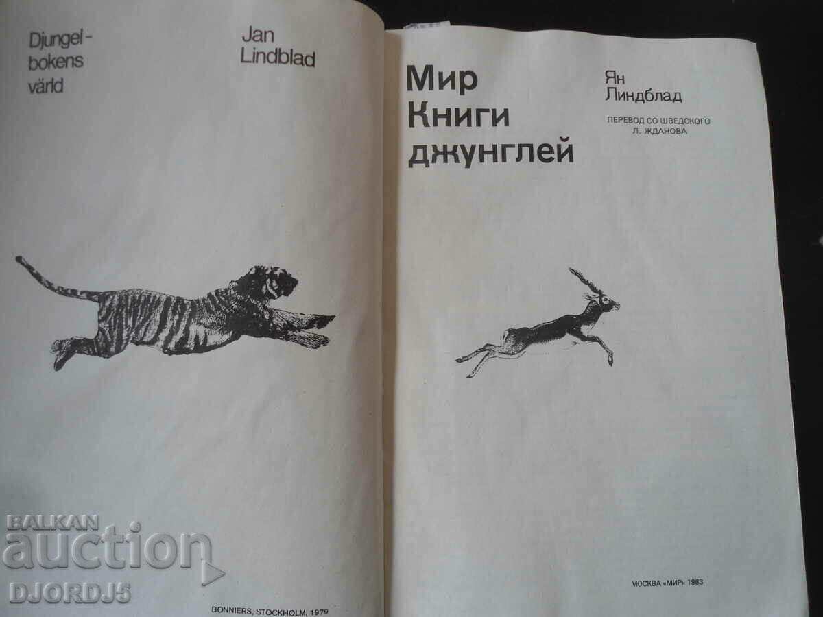 Mir, Jungle Books with price 5.00 BGN | € 2.56 Mir, Jungle Books with price 5.00 BGN | € 2.56