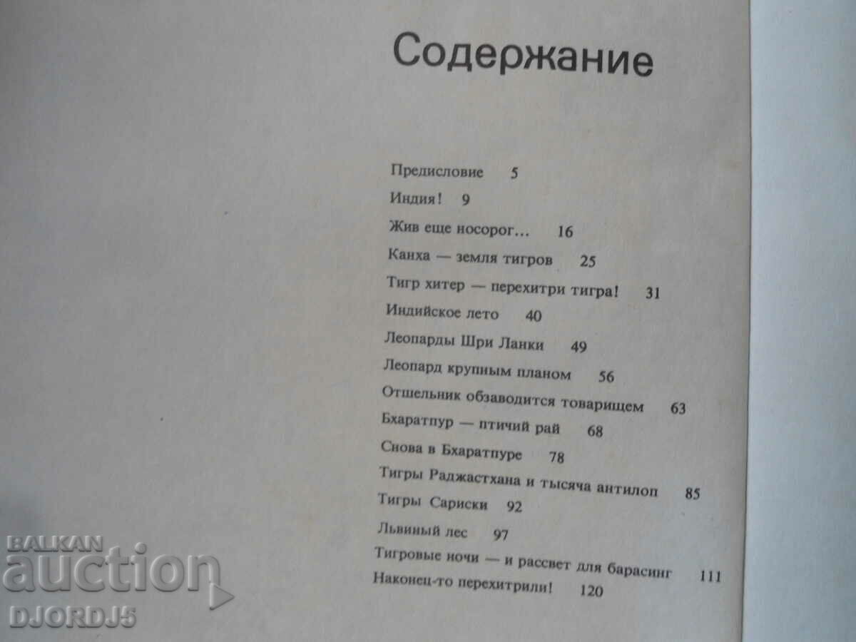 Mir, Jungle Books - 7 Mir, Jungle Books - 7