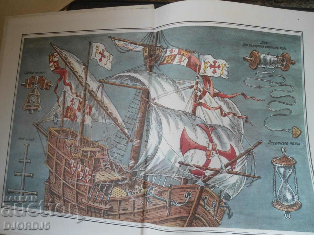 How they discovered the earth with price 10.00 BGN | € 5.11 How they discovered the earth with price 10.00 BGN | € 5.11