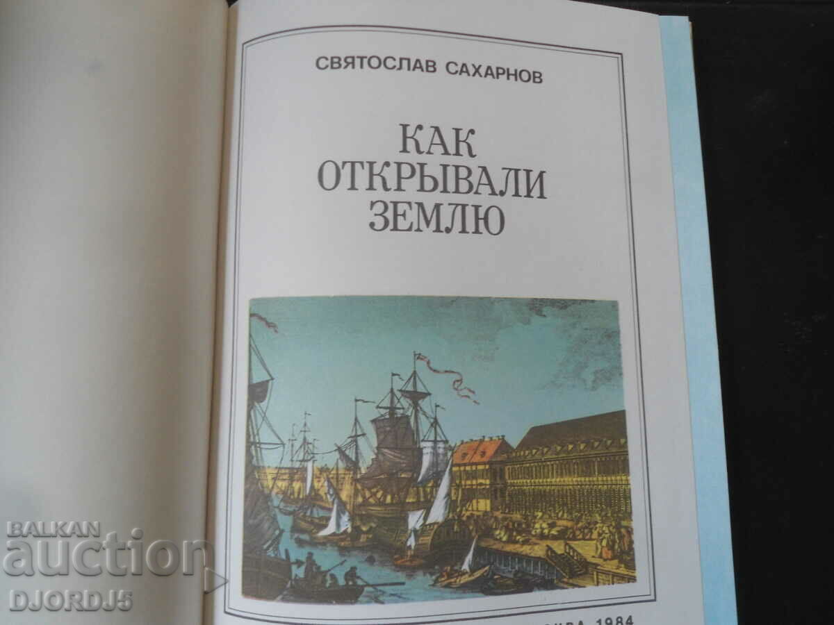 Auction How they discovered the earth Auction How they discovered the earth