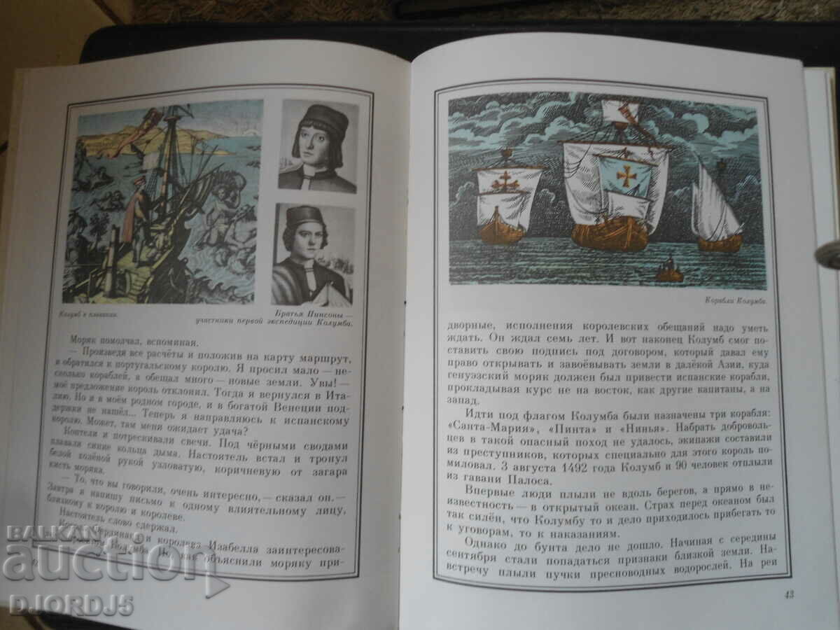 How they discovered the earth - 5 How they discovered the earth - 5