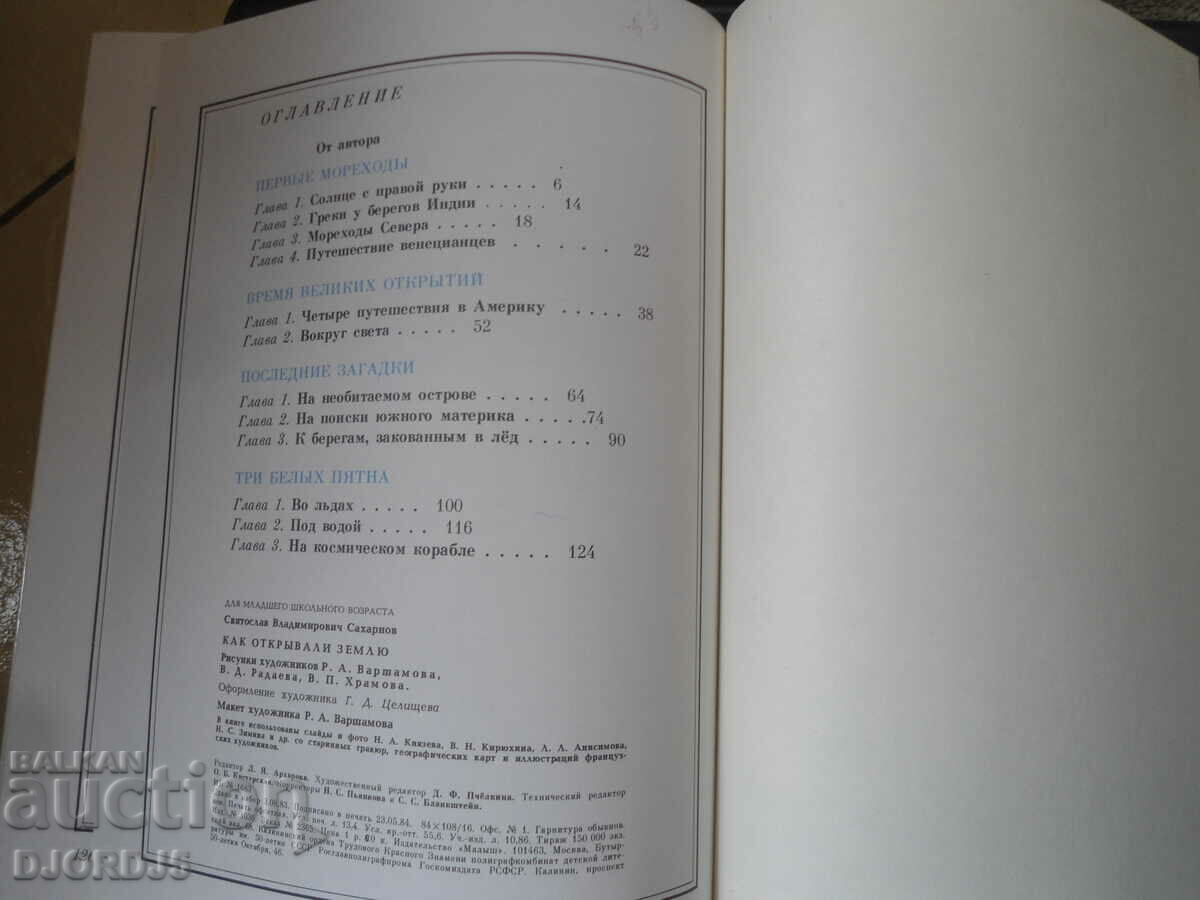 How they discovered the earth - 7 How they discovered the earth - 7