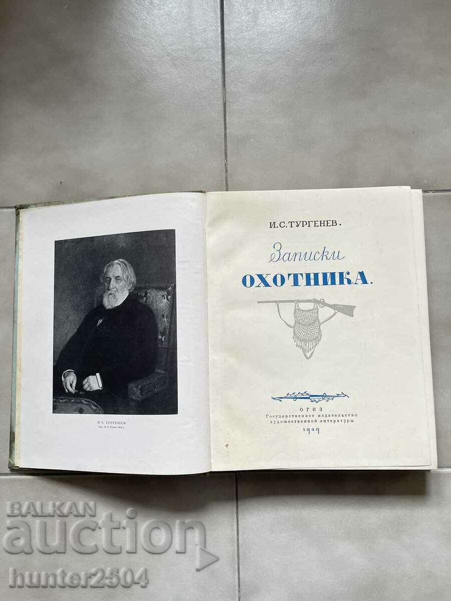 I.S. Turgenev - Notes of the Hunter - 1949 with price 39.95 BGN | € 20.43 I.S. Turgenev - Notes of the Hunter - 1949 with price 39.95 BGN | € 20.43