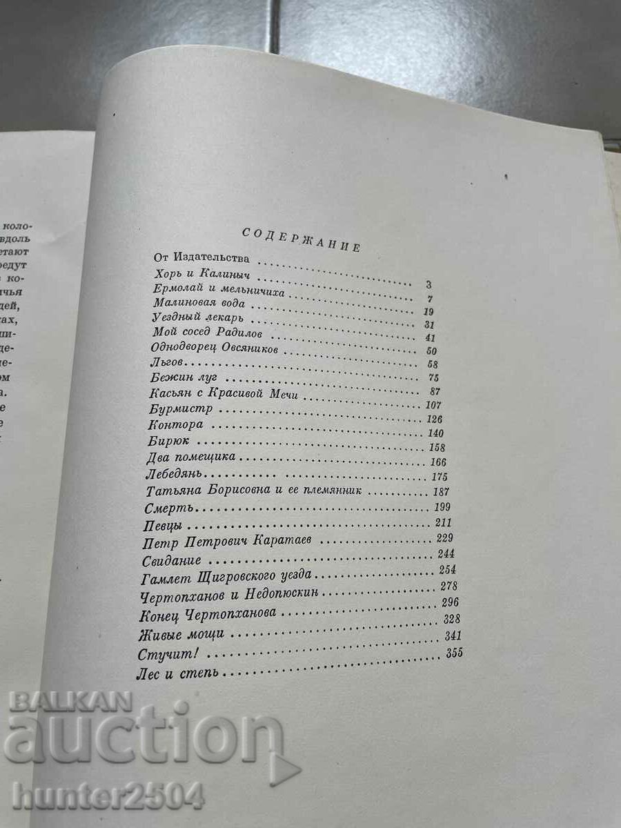 Auction I.S. Turgenev - Notes of the Hunter - 1949 Auction I.S. Turgenev - Notes of the Hunter - 1949