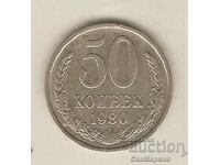 +USSR 50 kopecks 1980