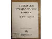 Dicționar etimologic bulgar: volumul 4