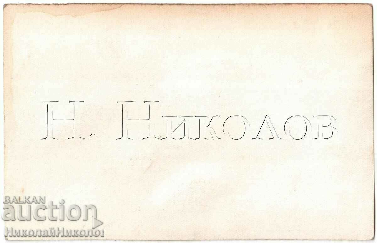 OLD CARD SOPOT LEVSKY'S HIDEOUT G839 with price 5.00 BGN | € 2.56