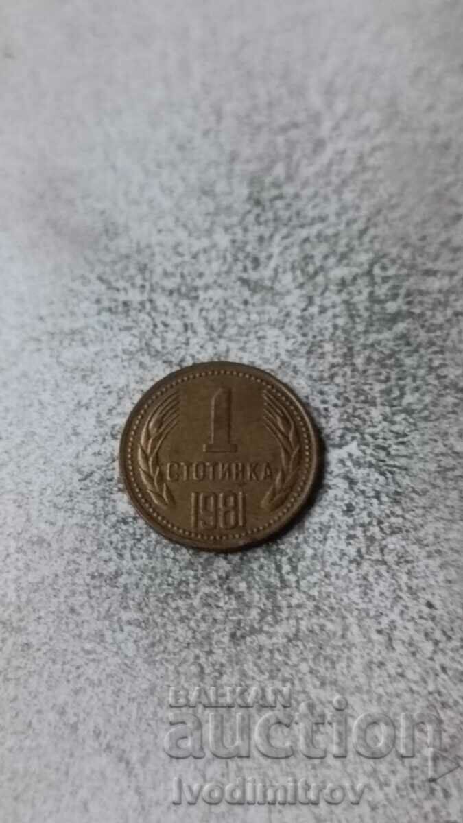 1 cent 19811300 χρόνια Βουλγαρία