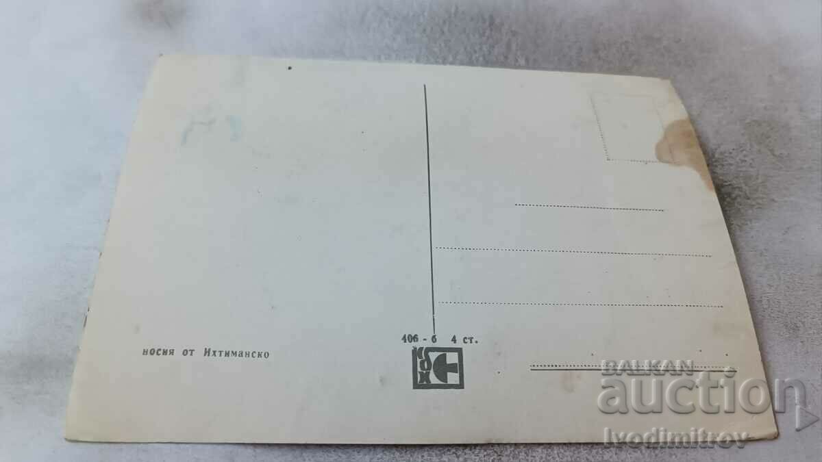 Postcard Nosia from Ikhtimansko with price 0.85 BGN | € 0.43 Postcard Nosia from Ikhtimansko with price 0.85 BGN | € 0.43