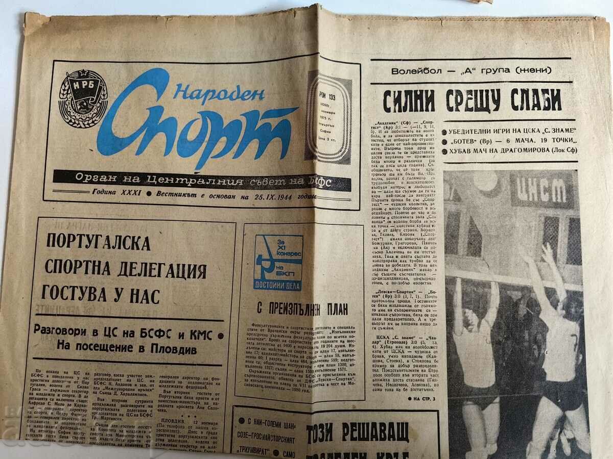 otlevche 1975 SOC ΕΦΗΜΕΡΙΔΑ NARODEN SPORT