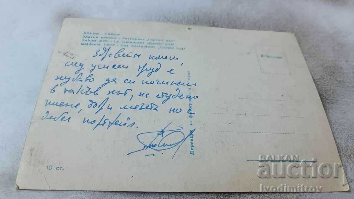 Postcard Golden Sands Restaurant Forest Corner 1963 with price 2.45 BGN | € 1.25 Postcard Golden Sands Restaurant Forest Corner 1963 with price 2.45 BGN | € 1.25