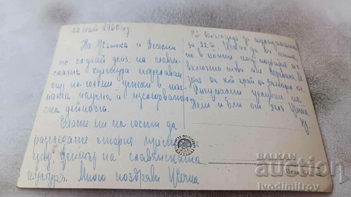 Καρτ ποστάλ Μουσείο Πρεσλάβ 1960 με τιμή 1.85 BGN | € 0.95 Καρτ ποστάλ Μουσείο Πρεσλάβ 1960 με τιμή 1.85 BGN | € 0.95