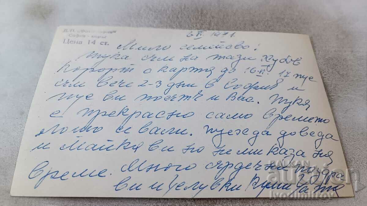P K Kurort Georgi Dimitrov CSPS Villa No. 20 1971 with price 1.85 BGN | € 0.95 P K Kurort Georgi Dimitrov CSPS Villa No. 20 1971 with price 1.85 BGN | € 0.95