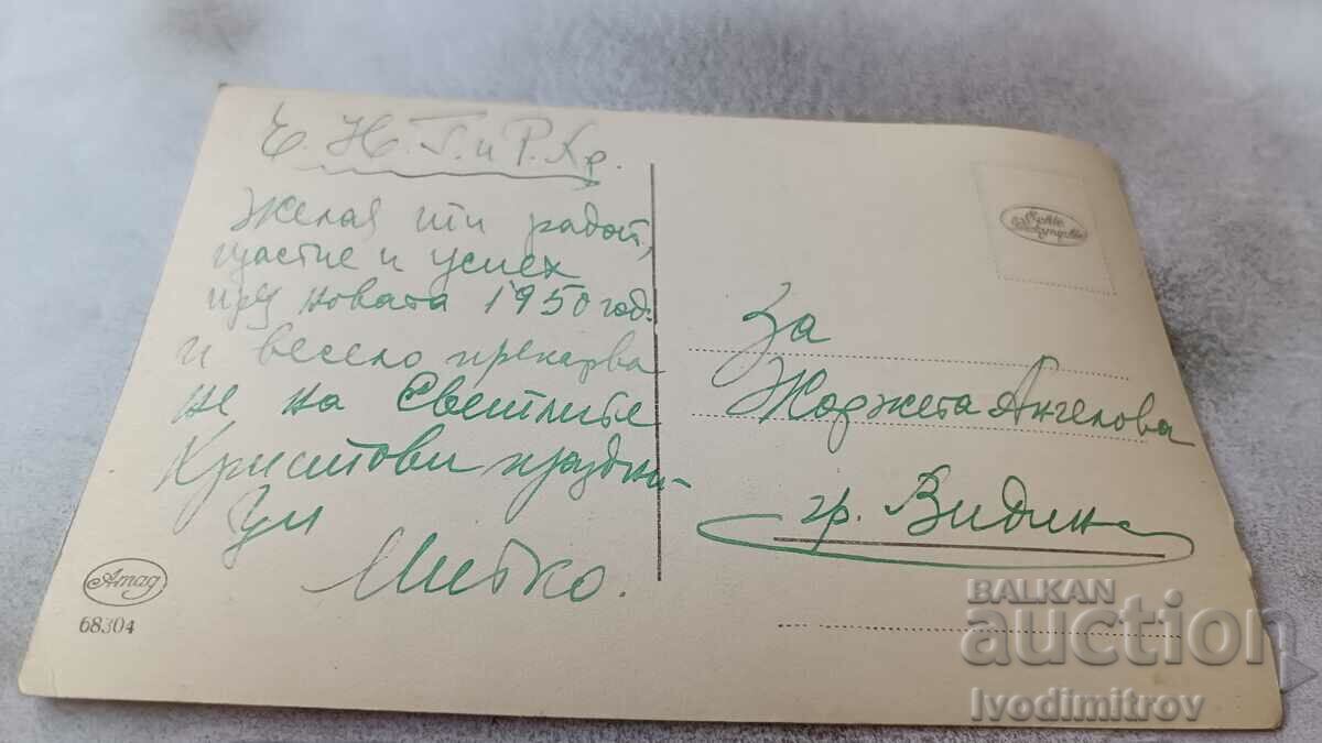 Καρτ ποστάλ Μια καλύβα δίπλα σε ένα ποτάμι στα βουνά 1950 με τιμή 2.35 BGN | € 1.20 Καρτ ποστάλ Μια καλύβα δίπλα σε ένα ποτάμι στα βουνά 1950 με τιμή 2.35 BGN | € 1.20