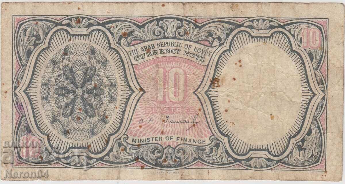 10 piastres 1971, Egypt with price 6.99 BGN | € 3.57 10 piastres 1971, Egypt with price 6.99 BGN | € 3.57