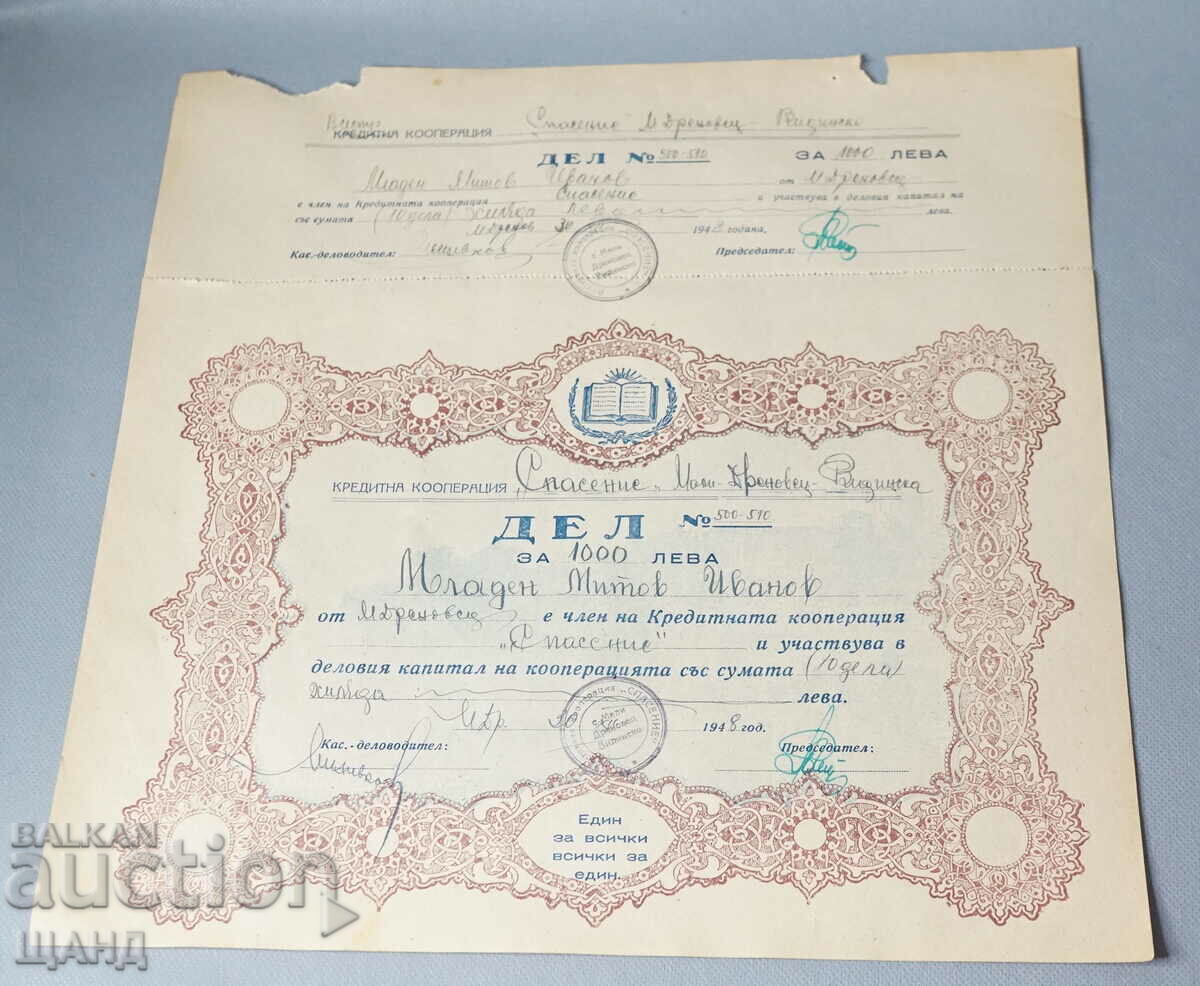 1948 Share Action Credit Συνεταιριστική Σωτηρία 1.000 BGN