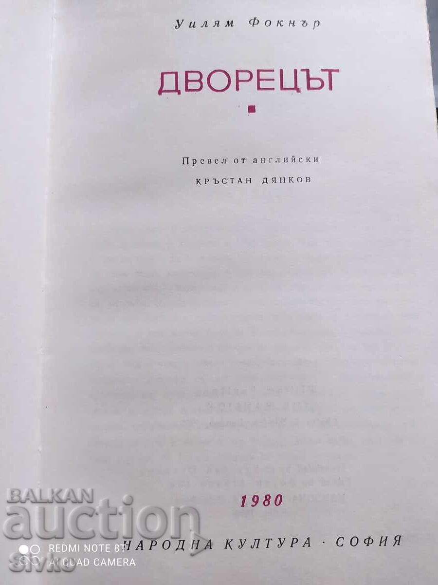 Auction The Palace, William Faulkner, First Edition Auction The Palace, William Faulkner, First Edition