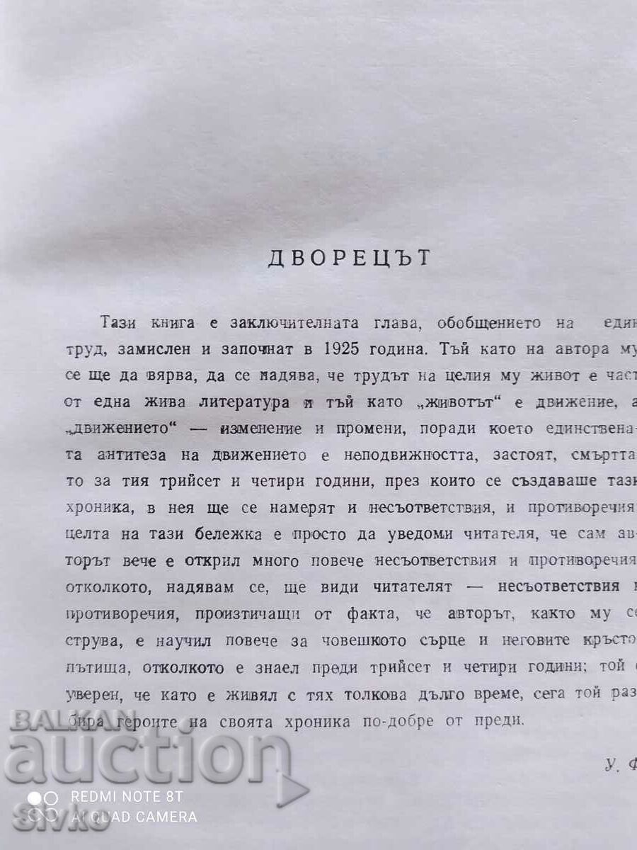 Παράδοση The Palace, William Faulkner, Πρώτη Έκδοση Παράδοση The Palace, William Faulkner, Πρώτη Έκδοση
