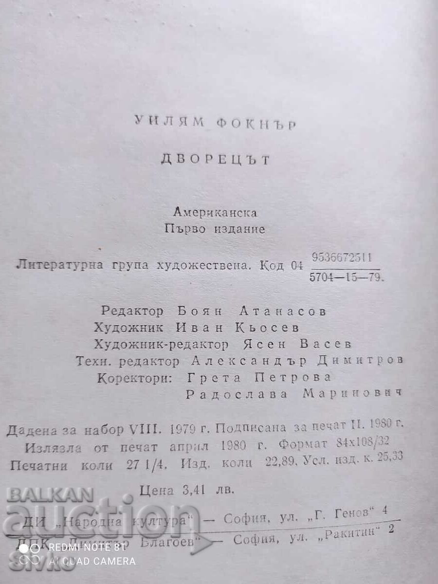 The Palace, William Faulkner, Πρώτη Έκδοση - 6 The Palace, William Faulkner, Πρώτη Έκδοση - 6