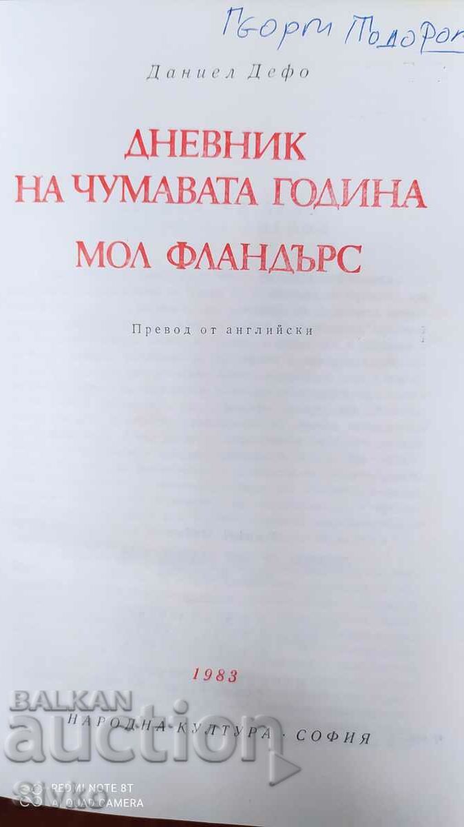 Auction The Diary of a Plague Year, Daniel Defoe, First Edition Auction The Diary of a Plague Year, Daniel Defoe, First Edition