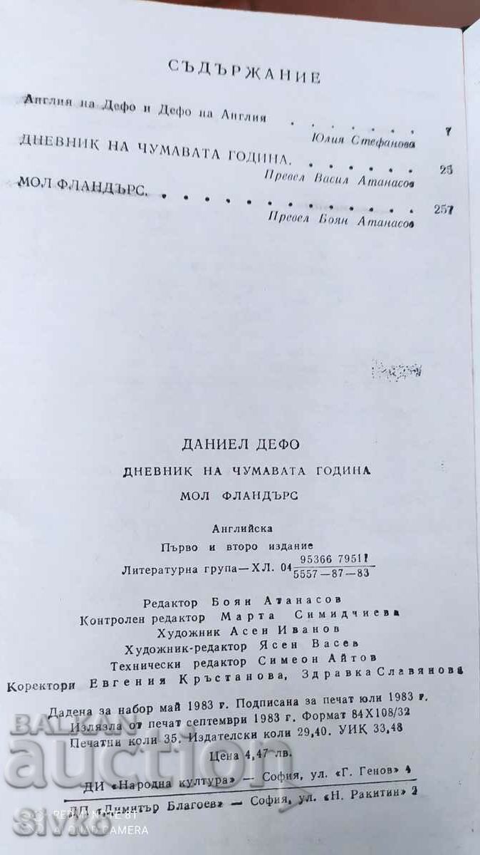 The Diary of a Plague Year, Daniel Defoe, First Edition - 5 The Diary of a Plague Year, Daniel Defoe, First Edition - 5