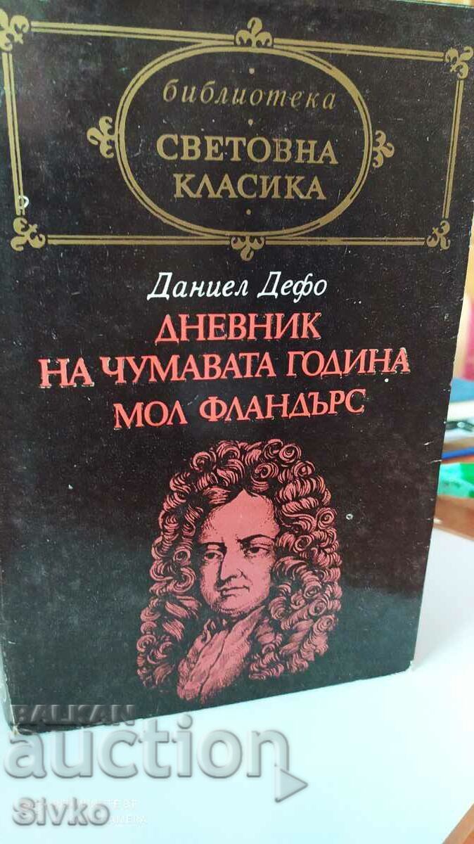 The Diary of a Plague Year, Daniel Defoe, First Edition