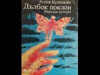 A deep bow, Agnia Kuznetsova, first edition