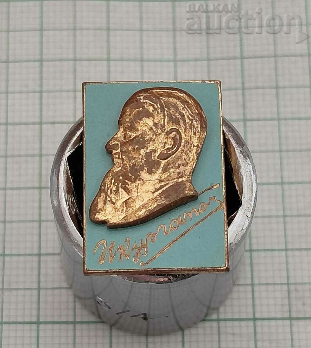 NUCLEAR PHYSICS IGOR KURCHATOV HYDROGEN BOMB BADGE NUCLEAR PHYSICS IGOR KURCHATOV HYDROGEN BOMB BADGE