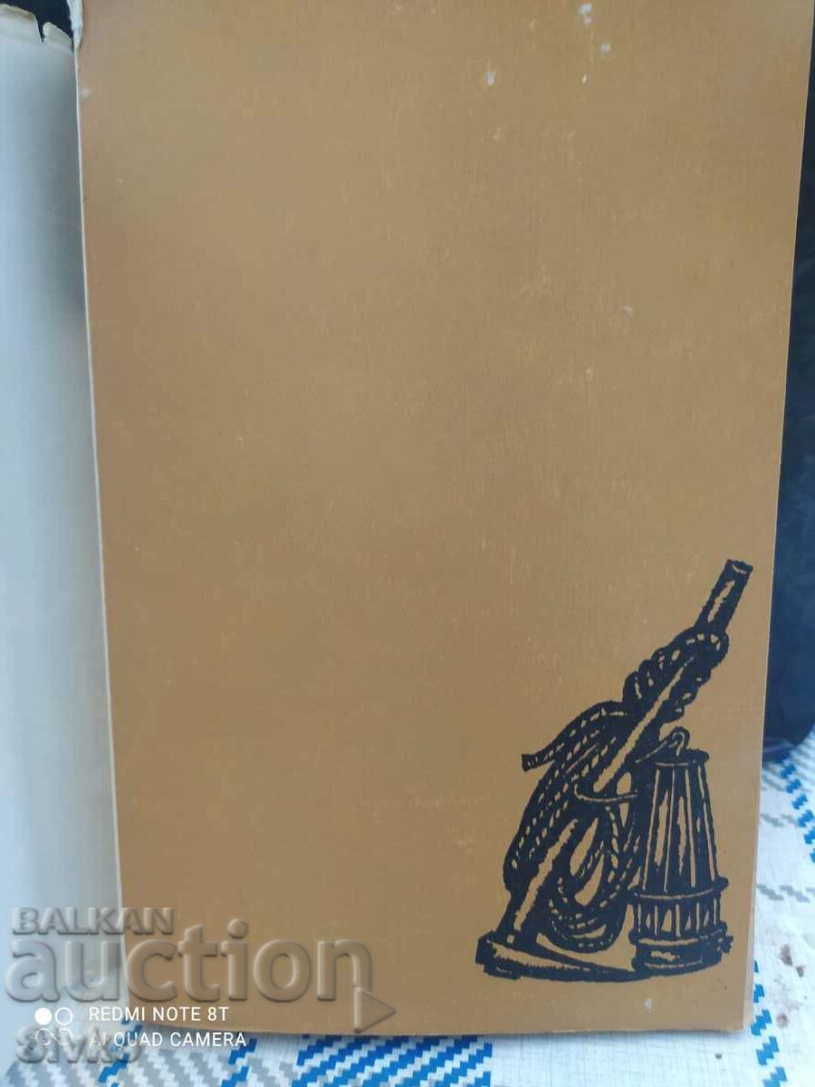 Жерминал, Емил Зола с цена € 0.01 | 0.02 лв.