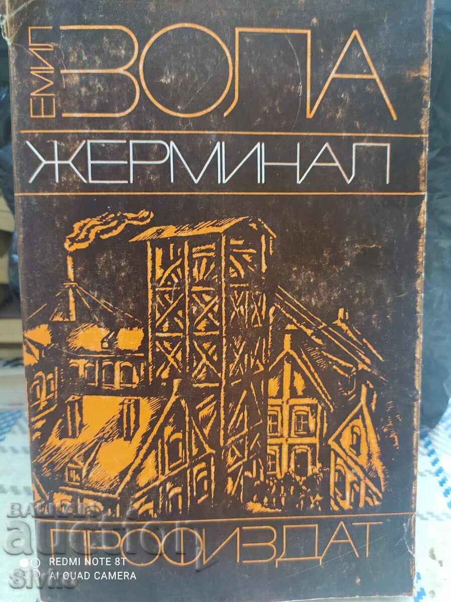 Жерминал, Емил Зола