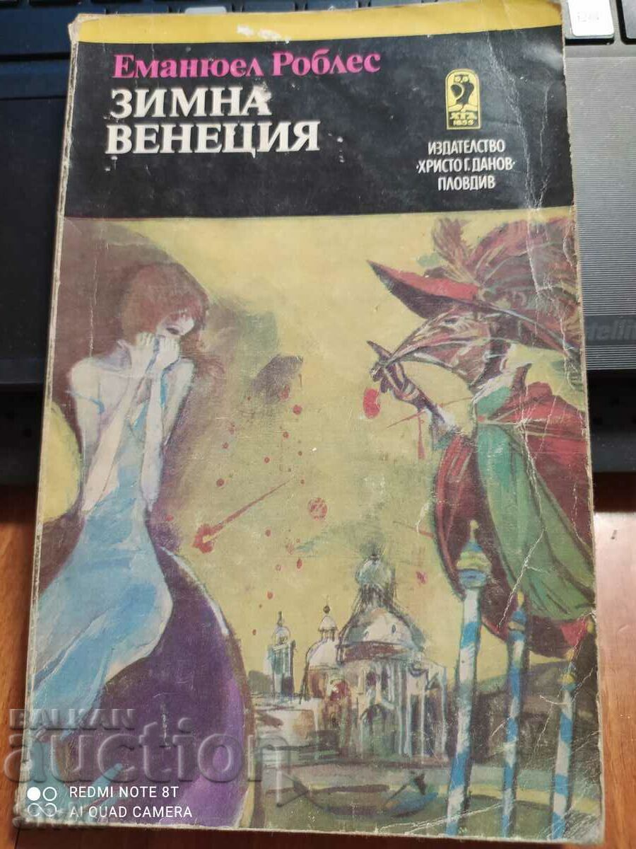 Зимна Венеция, Еманюел Роблес, първо издание
