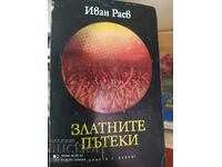 The Golden Paths, Ivan Raev, first edition
